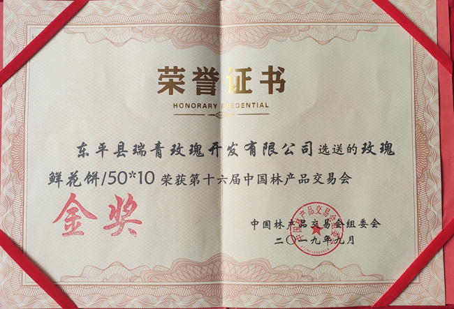 荣誉证书